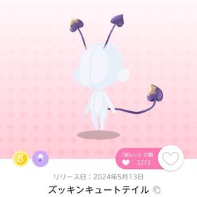 ズッキンキュートテイル | ポケコロツイン(ポケツイ)のアカウントデータ、RMTの販売・買取一覧