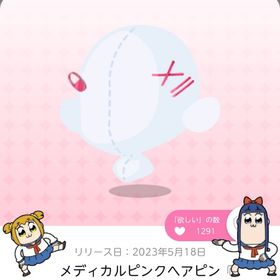 メディカルピンクヘアピン | ポケコロツイン(ポケツイ)のアカウントデータ、RMTの販売・買取一覧