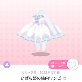 いばら姫の純白ワンピ 双子分 | ポケコロツイン(ポケツイ)のアカウントデータ、RMTの販売・買取一覧