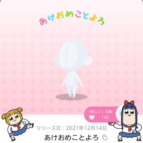 あけおめことよろ | ポケコロツイン(ポケツイ)のアカウントデータ、RMTの販売・買取一覧