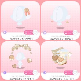 ミルクビスケットのお姫様と王子様 4点セット | ポケコロツイン(ポケツイ)のアカウントデータ、RMTの販売・買取一覧