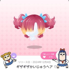 ギザギザかいじゅうヘア | ポケコロツイン(ポケツイ)のアカウントデータ、RMTの販売・買取一覧