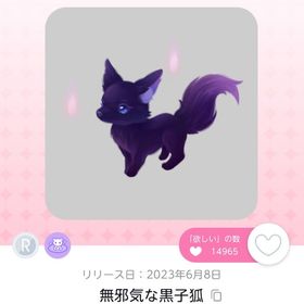 無邪気な黒子狐 | ポケコロツイン(ポケツイ)のアカウントデータ、RMTの販売・買取一覧