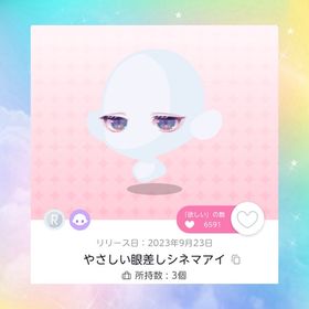 やさしい眼差しシネマアイ×2 | ポケコロツイン(ポケツイ)のアカウントデータ、RMTの販売・買取一覧