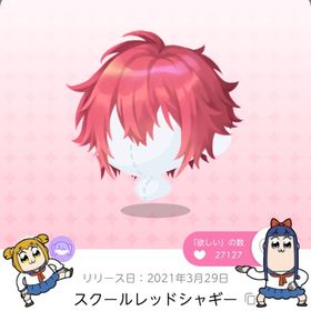 スクールレッドシャギー | ポケコロツイン(ポケツイ)のアカウントデータ、RMTの販売・買取一覧