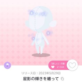 【BLACK✨FRIDAY】星影の輝きを纏って | ポケコロツイン(ポケツイ)のアカウントデータ、RMTの販売・買取一覧