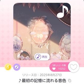 ♪最初の記憶に流れる音色 | ポケコロツイン(ポケツイ)のアカウントデータ、RMTの販売・買取一覧