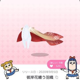 彼岸花纏う羽織 | ポケコロツイン(ポケツイ)のアカウントデータ、RMTの販売・買取一覧