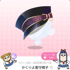 かくりよ看守帽子 | ポケコロツイン(ポケツイ)のアカウントデータ、RMTの販売・買取一覧