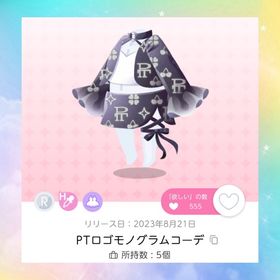 PTロゴモノグラムコーデ×4 | ポケコロツイン(ポケツイ)のアカウントデータ、RMTの販売・買取一覧