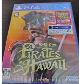 セガ(SEGA)の龍が如く8 外伝 Pirates in Hawaii新品未開封発送（ネコポス）(家庭用ゲームソフト)