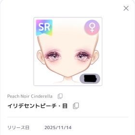 Peach Noir Cinderella イリデセントピーチ・目 | ピュアニスタのアイテム、RMTの販売・買取一覧