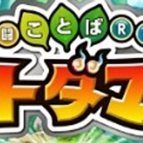 石头垢 | コトダマンのアカウントデータ、RMTの販売・買取一覧