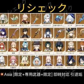 引退垢 | 原神のアカウントデータ、RMTの販売・買取一覧