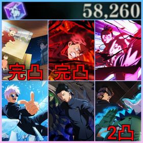 初期垢✨️石58260+2周年キャラコンプ+2周年虎杖完凸+2周年東堂+高専五条+高専夏油 | ファンパレ(呪術廻戦ファントムパレード)のアカウントデータ、RMTの販売・買取一覧