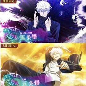 初期垢！覚醒五条+領域五条+廻珠70000+SSR券x4-5枚 | ファンパレ(呪術廻戦ファントムパレード)のアカウントデータ、RMTの販売・買取一覧