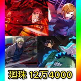 初期垢 石12万4000‼️【2周年 虎杖悠仁(最大呪力出力)】 | ファンパレ(呪術廻戦ファントムパレード)のアカウントデータ、RMTの販売・買取一覧