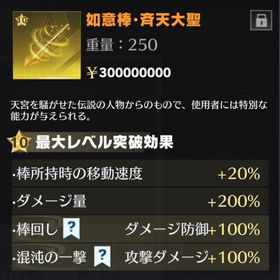👑如意棒Lv10＋大剣Lv10セット👑 | 荒野行動のアカウントデータ、RMTの販売・買取一覧