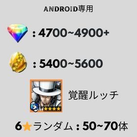 Android専用 虹のダイヤ4700~4900個以上+金かけら5400~5600個以上+覚醒ルッチ | バウンティラッシュのアカウントデータ、RMTの販売・買取一覧