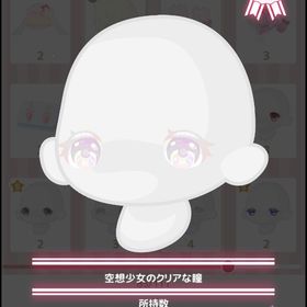 空想少女のクリアな瞳 | ハロスイ(ハロースイートデイズ)のアカウントデータ、RMTの販売・買取一覧