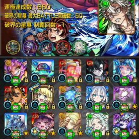 今日まで値下げ！👑破界の星墓称号👑黎絶5種運極🏆禁忌5種運極🏆オーブ500🏆紋章1.2万 | モンストのアカウントデータ、RMTの販売・買取一覧
