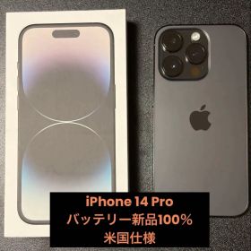 Apple iPhone 14 Pro 256GB 新品バッテリー 米国仕様
