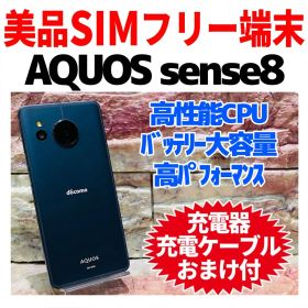 美品 SIMフリー AQUOS sense8 128GB コバルトブラック