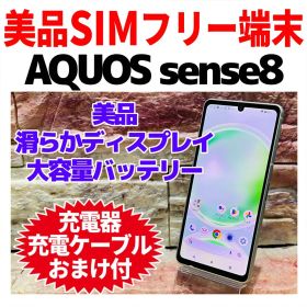 美品 SIMフリー AQUOS sense8 128GB ペールグリーン