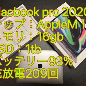 M1チップ Macbook pro 2020 メモリ16gb SSD1tb