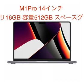 M1Pro MacBook Pro(2021) 14インチ