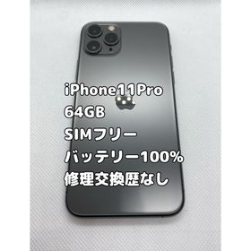 アイフォーン(iPhone)のiPhone 11 Pro 64GB SIMフリー 修理交換歴なし(スマートフォン本体)