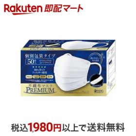 不織布マスクPREMIUM ふつうサイズ 個別包装 50枚入 【医食同源ドットコム】 マスク
