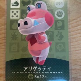 アリゲッティ あつ森・あつまれどうぶつの森・アミーボ・amiiboカード