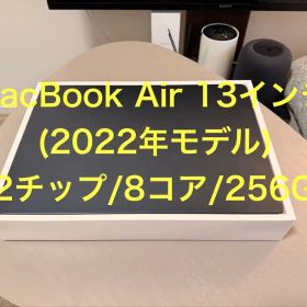 MacBookAirM2 13インチ2022 256GB、箱&ケーブル付
