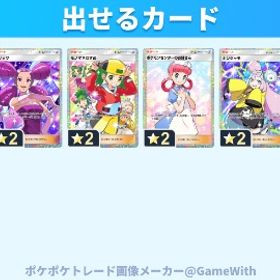 早い者勝ち✨トレード🌈好きなポケモンとサポートが選べる⁉️ | ポケポケ(ポケモンTCGポケット)のアカウントデータ、RMTの販売・買取一覧