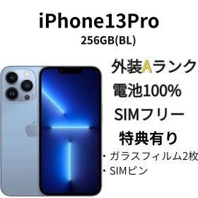 iPhone 13 Pro 256GB (ブルー)