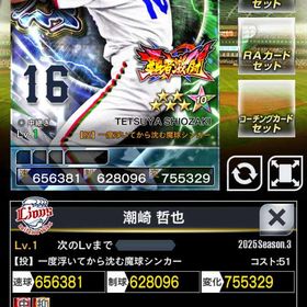 3壮烈覇者西武塩崎 | プロ野球プライドのアカウントデータ、RMTの販売・買取一覧