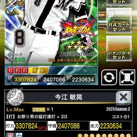 3壮烈覇者ロッテ今江（サブアビ15××2、サブアビ14×3付き） | プロ野球プライドのアカウントデータ、RMTの販売・買取一覧