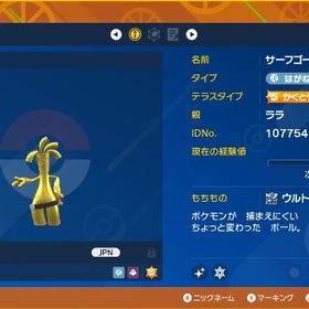 完全育成済み💪ランクマ対応ポケモンセット | ポケモンSV(スカーレットバイオレット)のアカウントデータ、RMTの販売・買取一覧