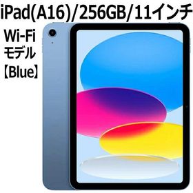 【2025新製品】Apple iPad 本体 新品 第11世代 11型 IPS ブルー MD4H4J/A A16 5コア 256GB Wi-Fi 6 iPad OS 18 USB-C 超広角カメラ 指紋認証 Blue