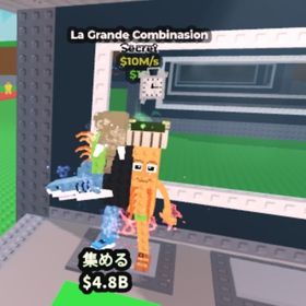 ブレインロットを盗む ラグランデ La Grande Combinasion | ロブロックス(ROBLOX)のアカウントデータ、RMTの販売・買取一覧