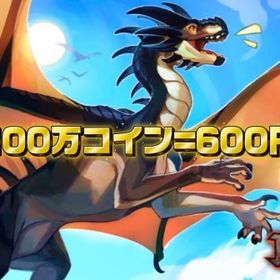 🔥業界最安値🔥🐉ドラゴンアドベンチャー🐉コイン販売所 | ロブロックス(ROBLOX)のアカウントデータ、RMTの販売・買取一覧