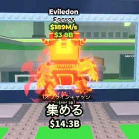 ⚠️最終値下げ⚠️Lavaエビレドン🔥189M🔥 | ロブロックス(ROBLOX)のアカウントデータ、RMTの販売・買取一覧