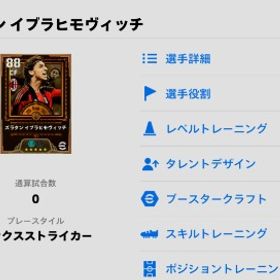 ズラタンイブラヒモヴィッチ✅ | eFootball 2025(イーフト)のアカウントデータ、RMTの販売・買取一覧