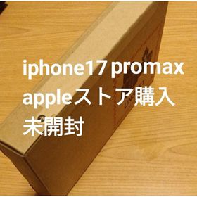 【未開封】iPhone 17 Pro Max 256GB コズミックオレンジ(スマートフォン本体)