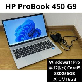 HP ProBook 450G9 第12世代i5 SSD256GBメモリ16GB