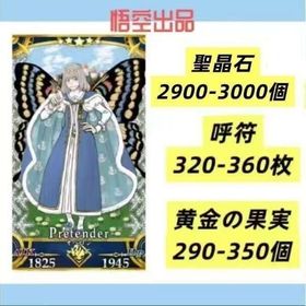 FGO初期石垢 オベロン+聖晶石2900-3000個+呼符320-360枚+果実290-350個 | FGOのアカウントデータ、RMTの販売・買取一覧