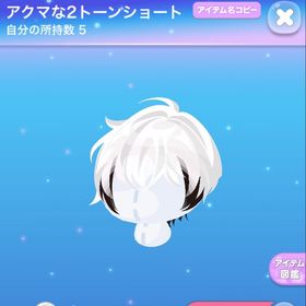 アクマな2トーンショート | ポケコロのアイテム、RMTの販売・買取一覧