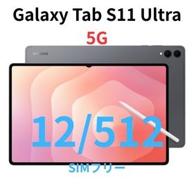 ギャラクシー(Galaxy)の【5G対応】Galaxy Tab S11 Ultra｜12/512 グレー｜新品(タブレット)