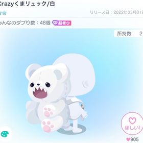 Crazyくまリュック | ピグパ(ピグパーティ)のアイテム、RMTの販売・買取一覧